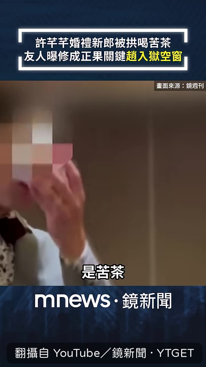 老公一口乾苦茶，許芊芊尬笑