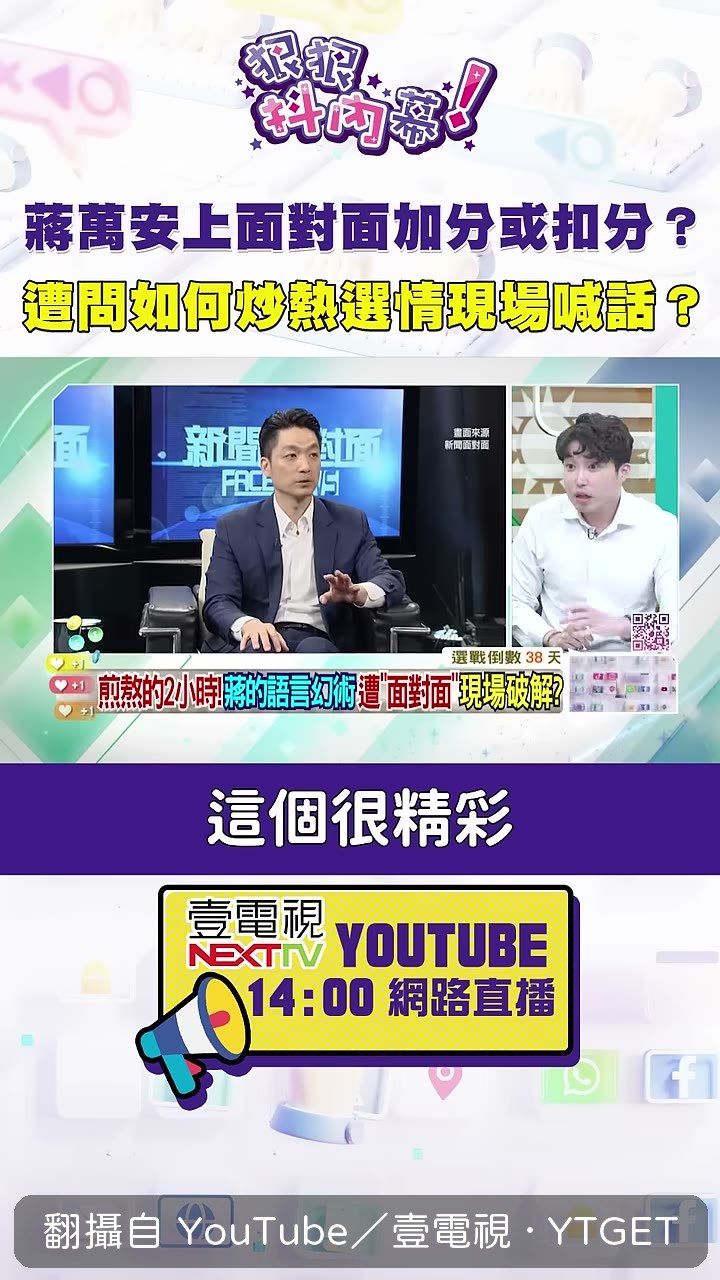 蔣萬安對著鏡頭喊話