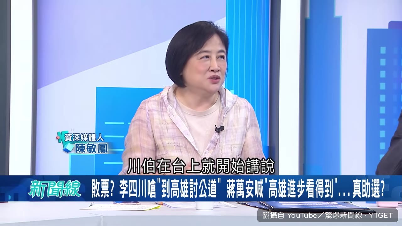 李四川台上失言