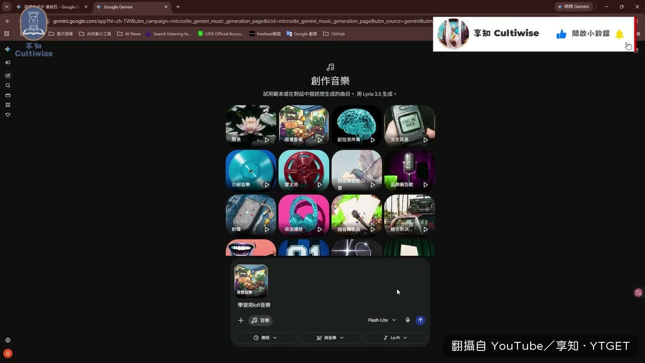 輸入 lofi 提示詞後馬上生成完畢