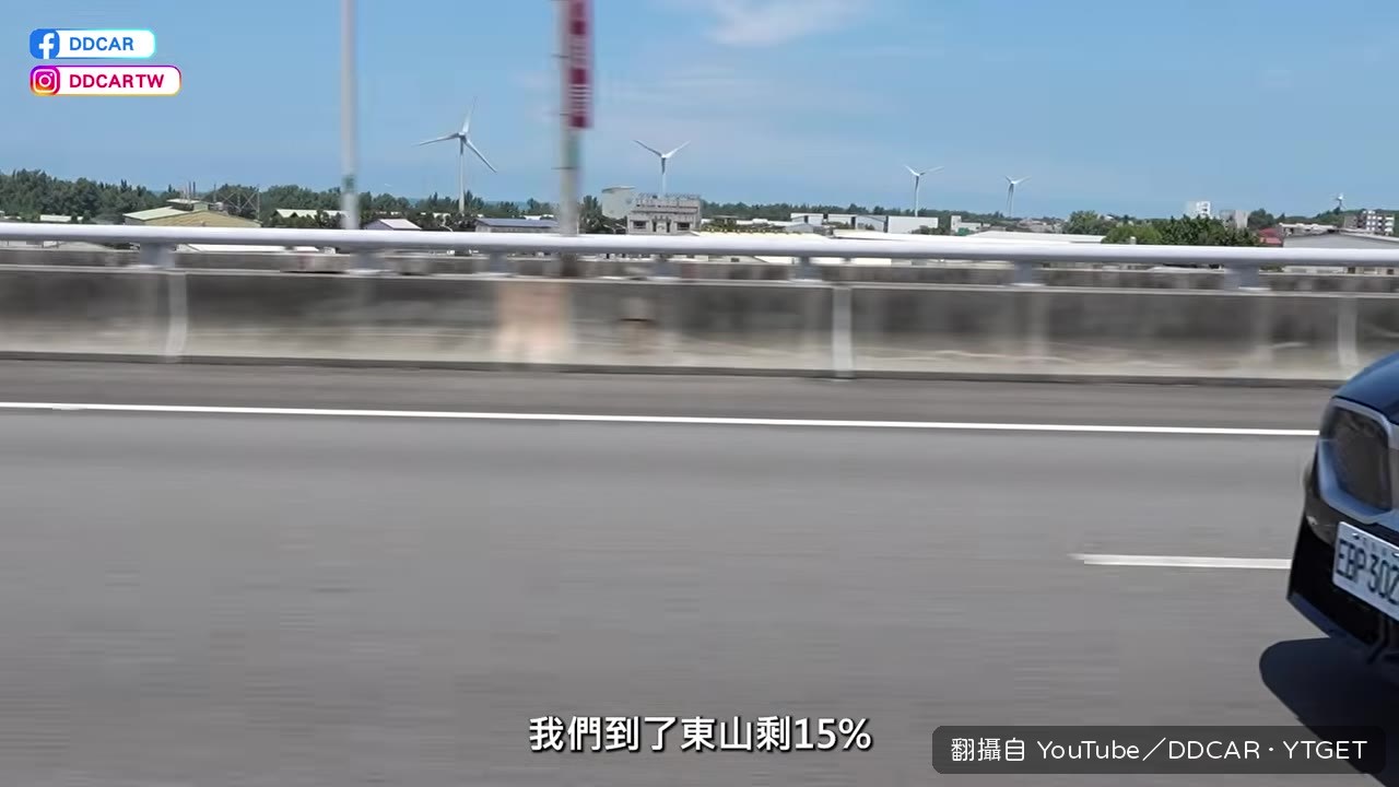 實測開到剩1%電