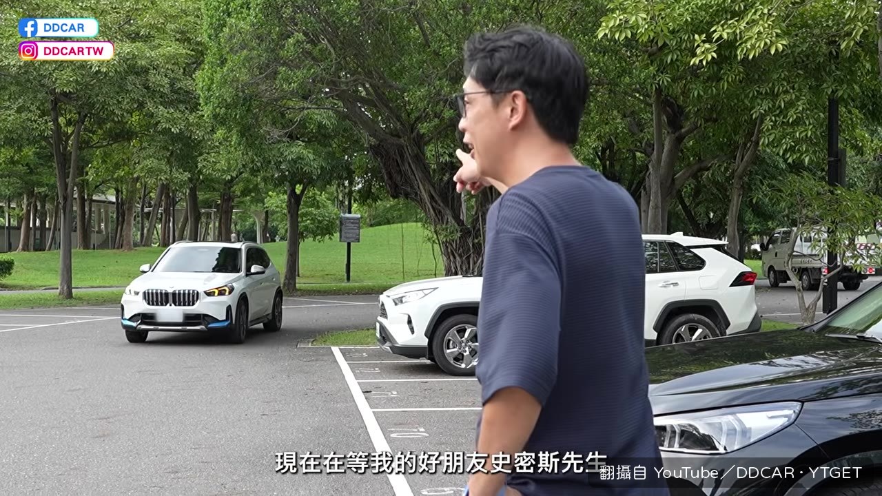 白色 iX1 車主史密斯現身