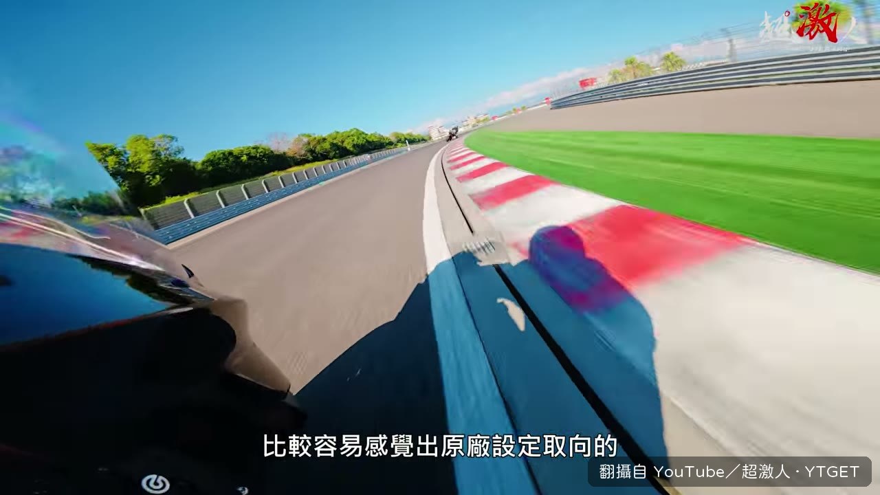 四號彎接縫後避震跟不上