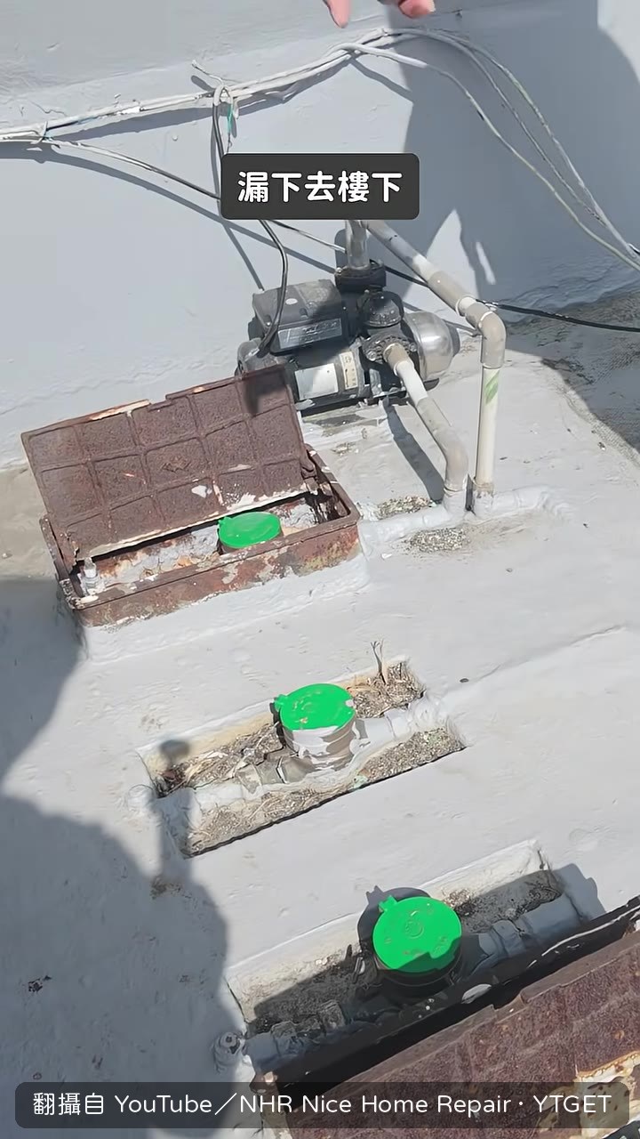鐵釘沒拔直接做防水，生鏽就是漏水點