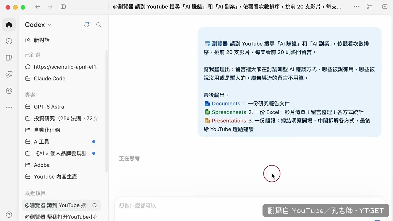 一句提示詞讓 AI 自己看完百支影片