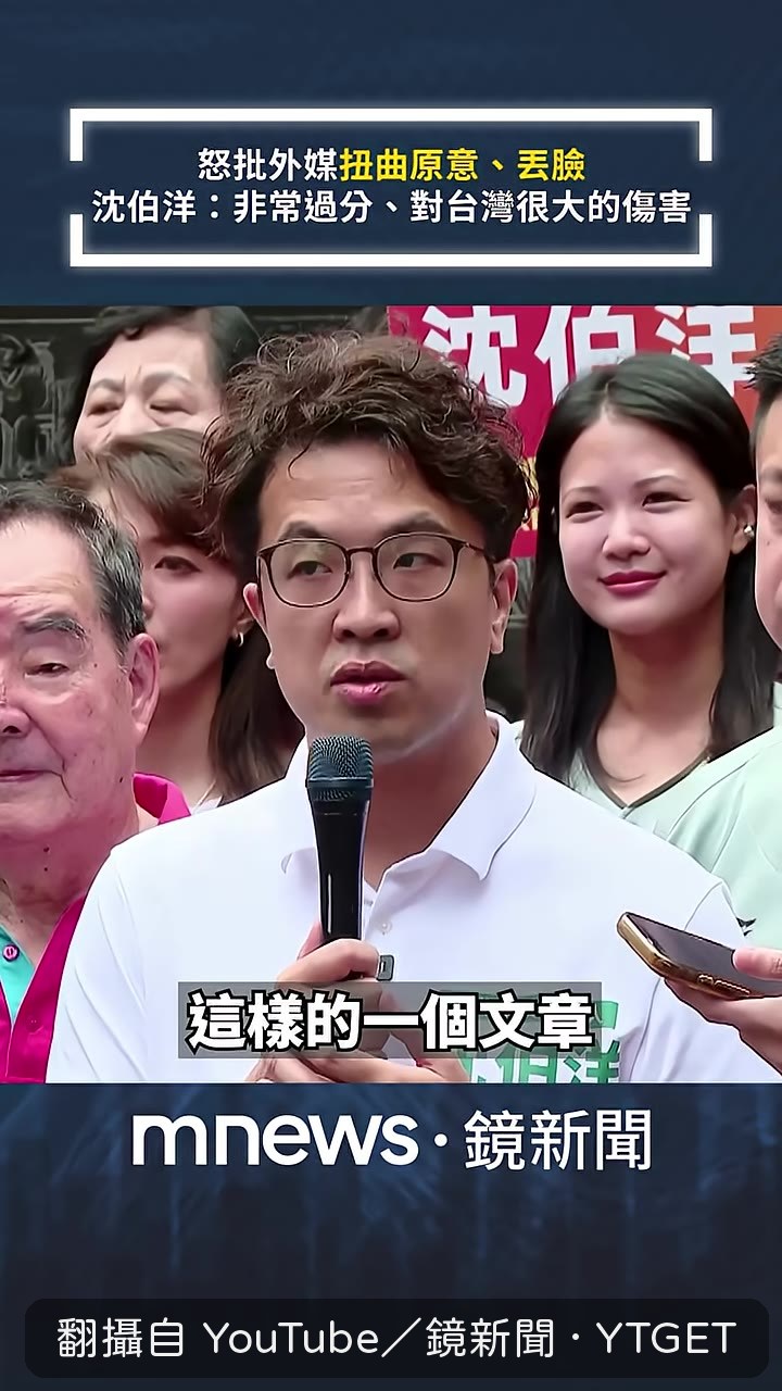 沈伯洋批評外媒報導丟臉