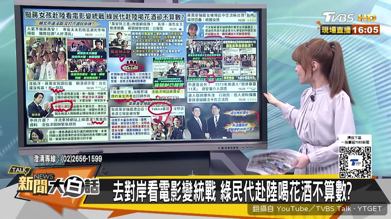 中選會洩漏上千名候選人個資