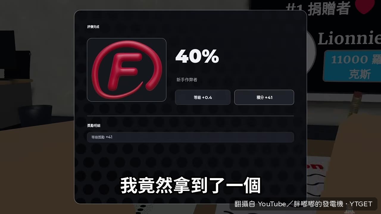 拿到F還硬凹是小紅花