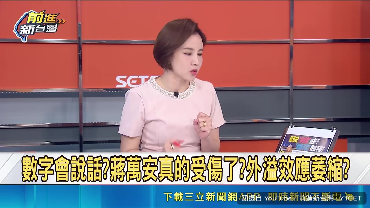節目開場討論蔣萬安民調