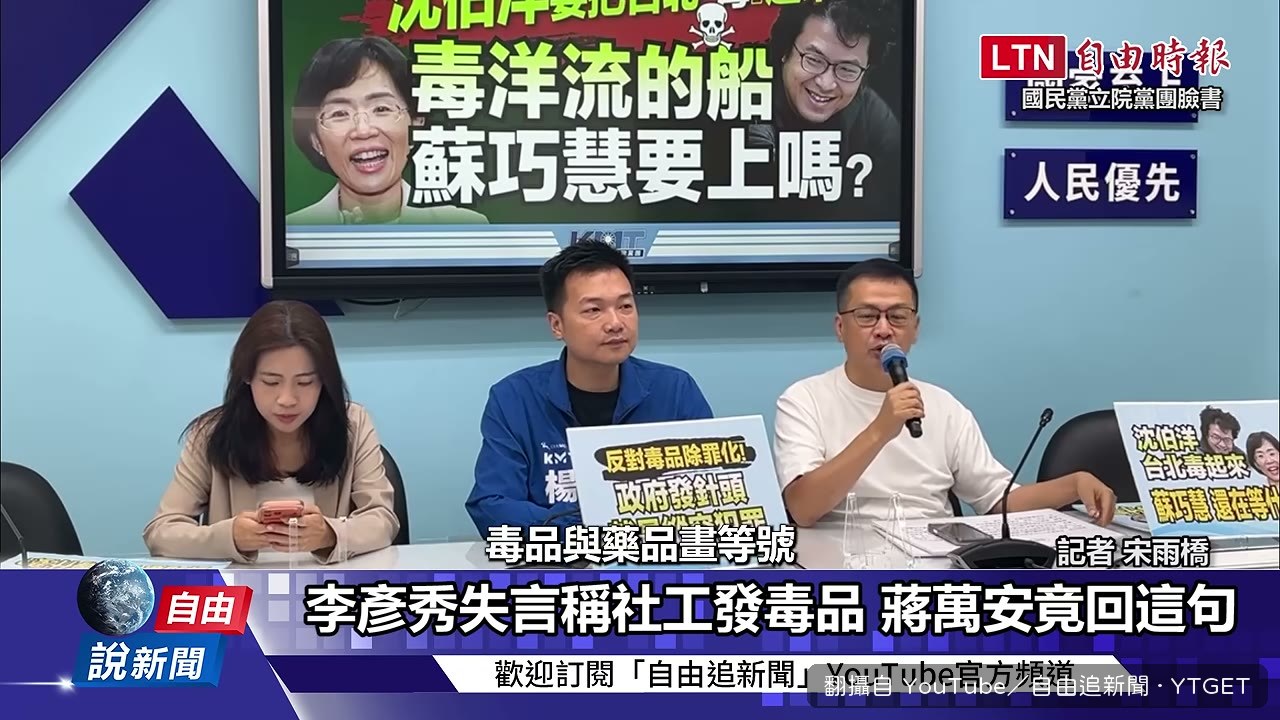 李彥秀稱社工發毒品