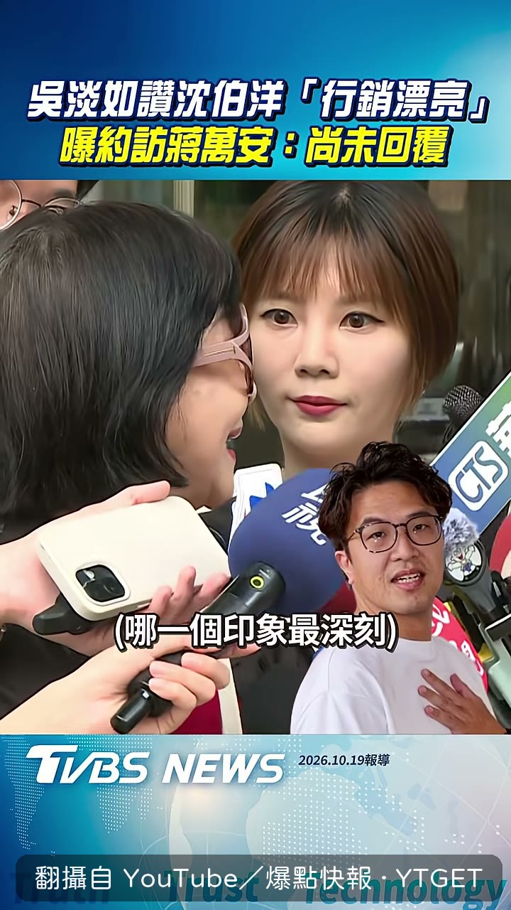 吳淡如說想從成長角度問沈伯洋
