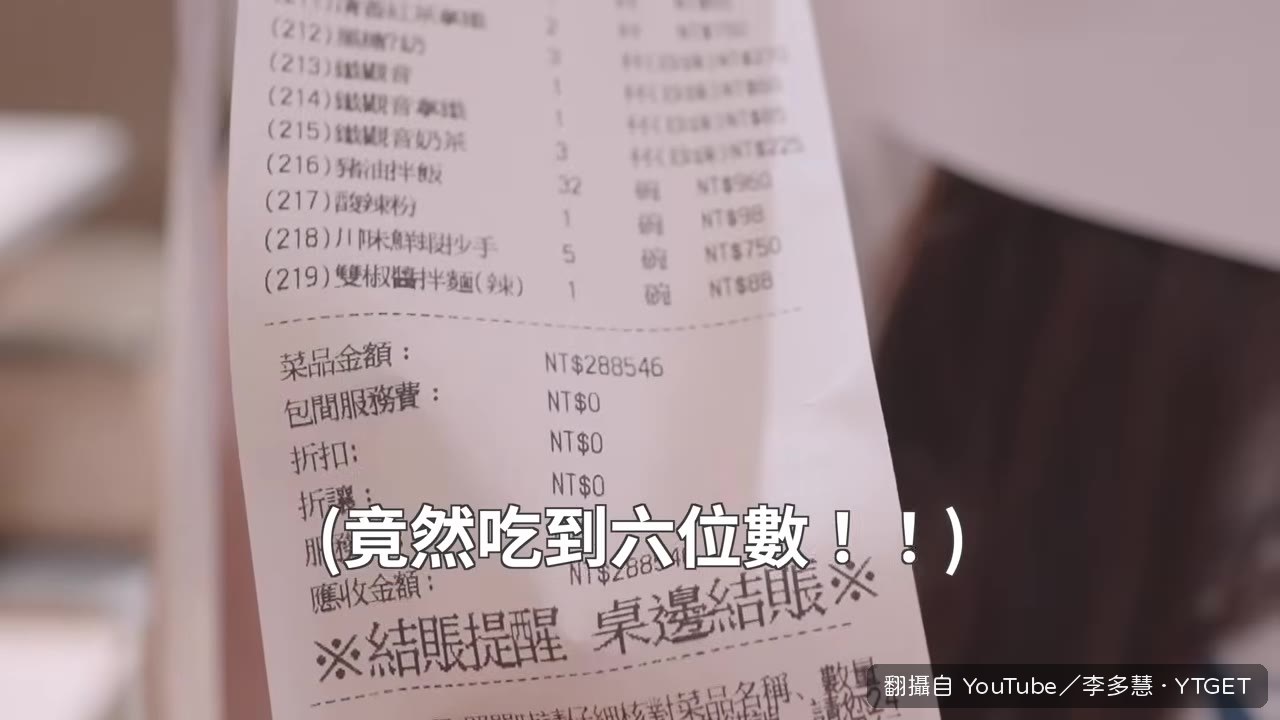 帳單總共五十五萬