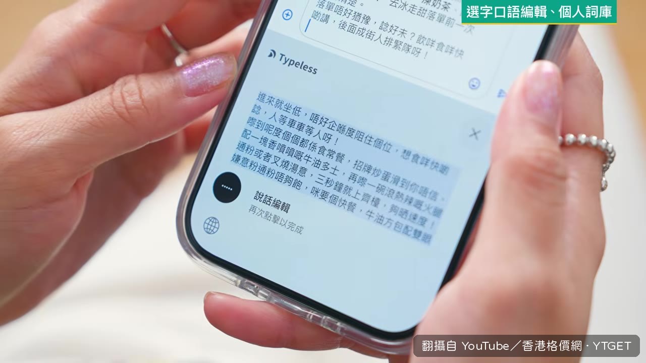 用語音指示改變文字風格