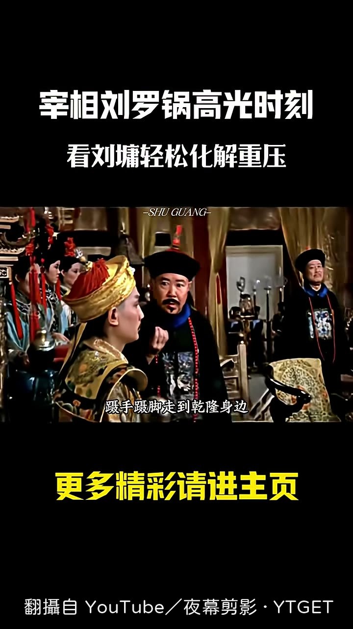 劉墉一巴掌拍在皇上臉上
