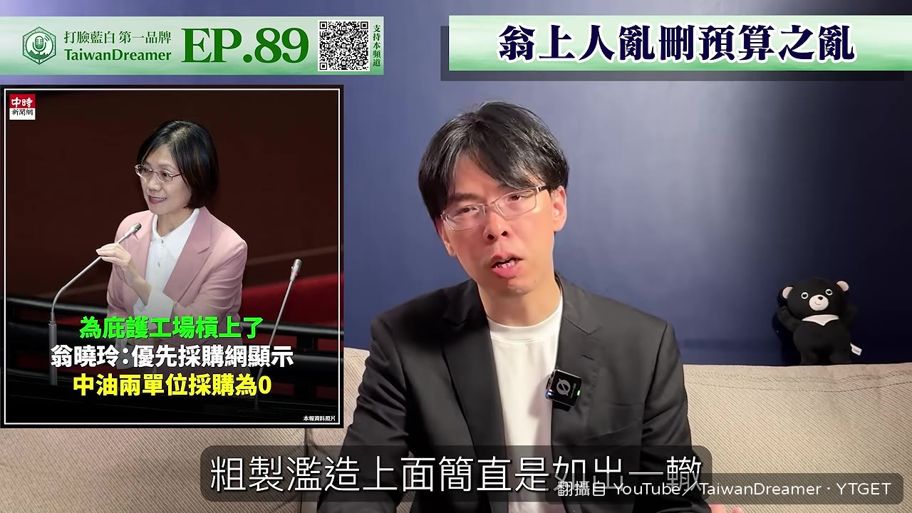 中油公佈採購金額打臉翁曉玲