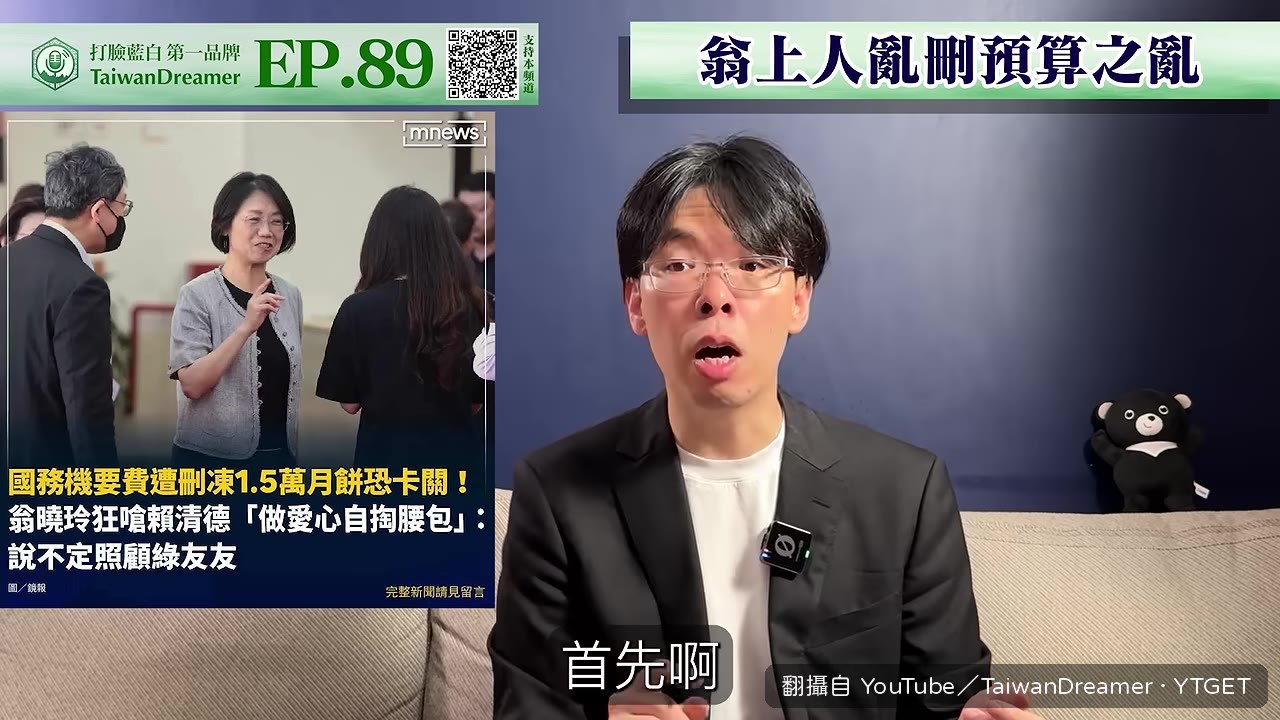 翁曉玲上節目開嗆賴清德