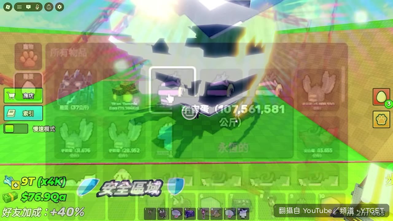 一億公斤的月龍蛋