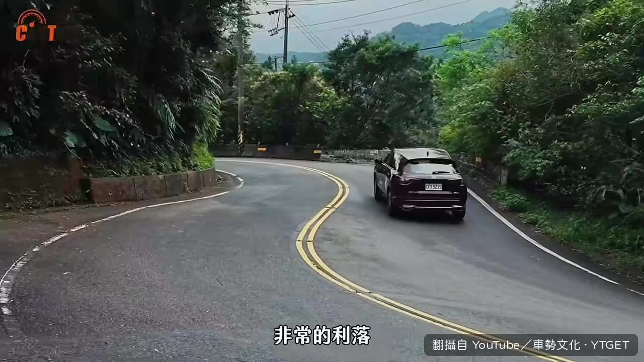 山路濕滑依然俐落
