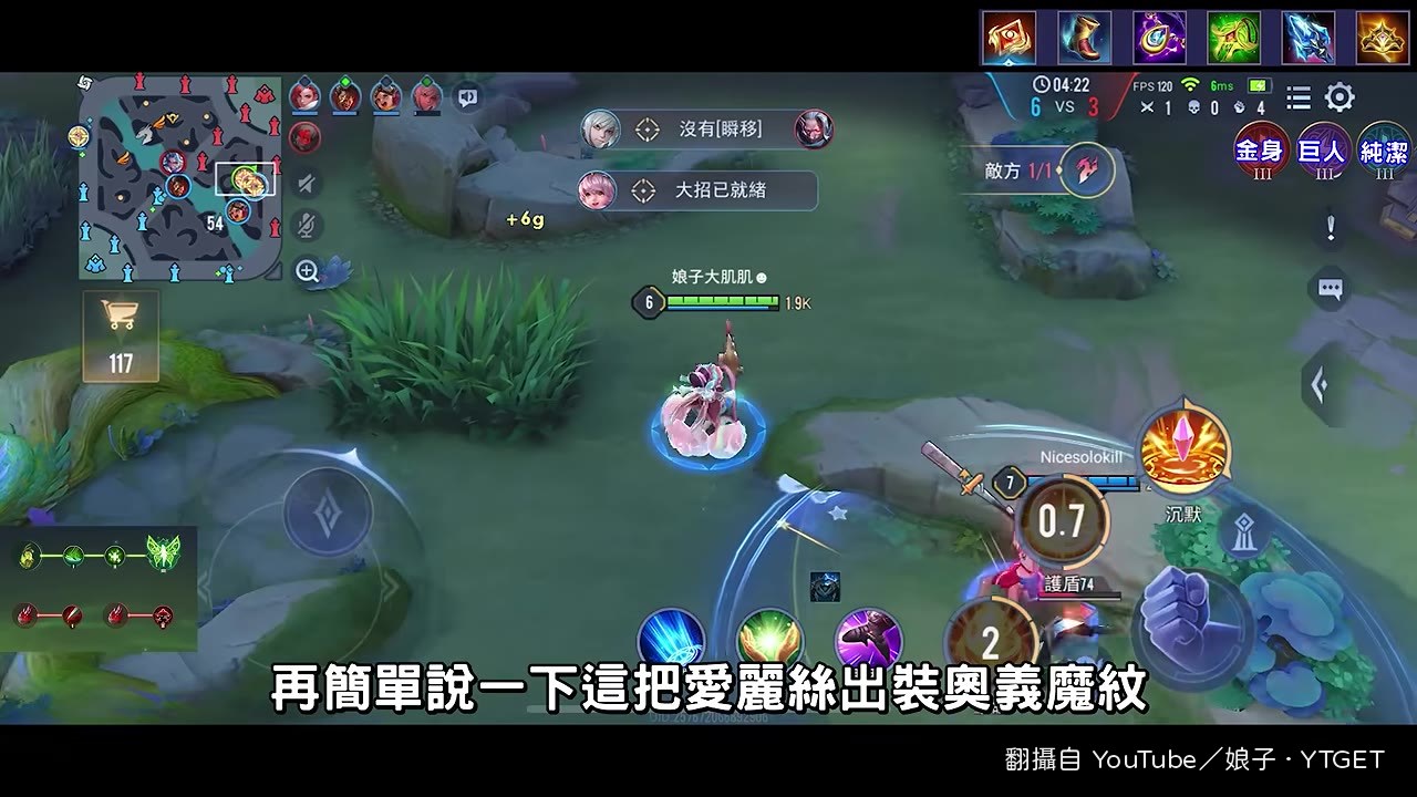 愛麗絲輔助出裝奧義講解