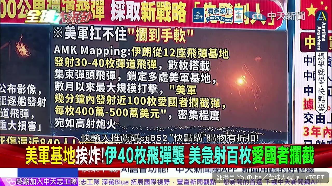 美軍一口氣發射近百枚愛國者攔截彈