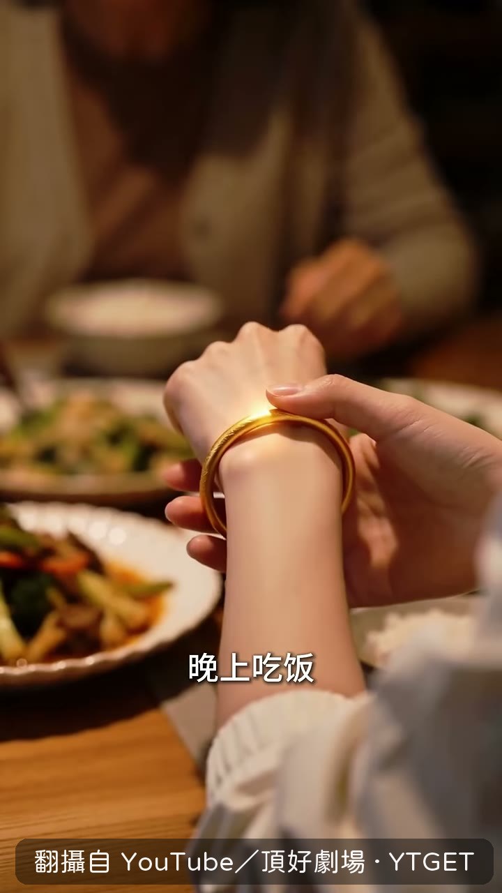 溫寧戴上金鐲那一刻