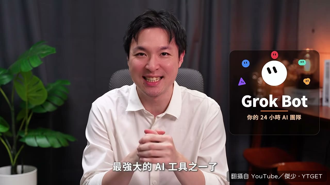 Grok Bot 直接裝在手機裡