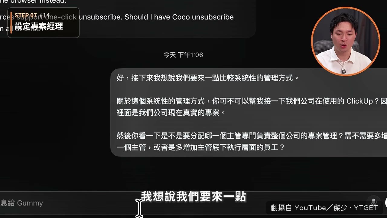 接上 ClickUp 後新增專案主管