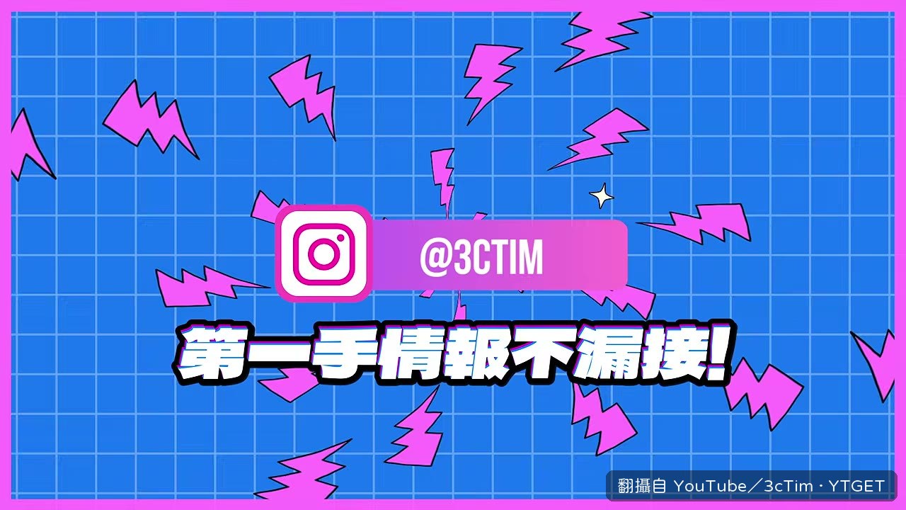 Tim 哥說 18 Pro 外型很像上一代