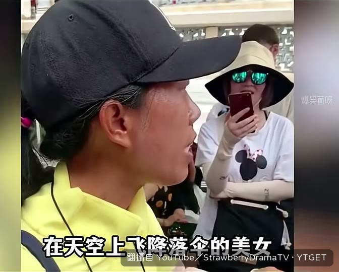 導遊講拖曳傘穿裙子的下場