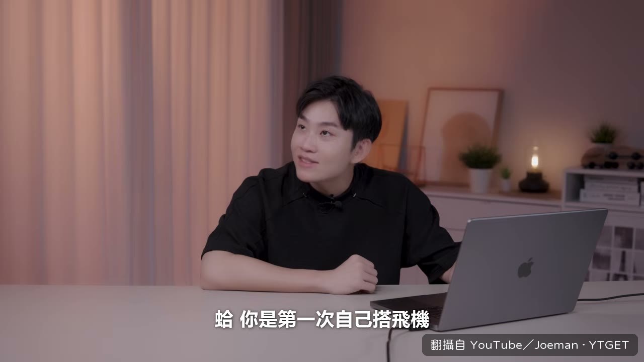 第一次自己搭飛機的 Bryce