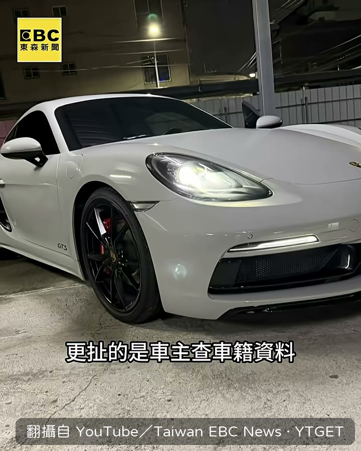 車主查資料發現車已被過戶