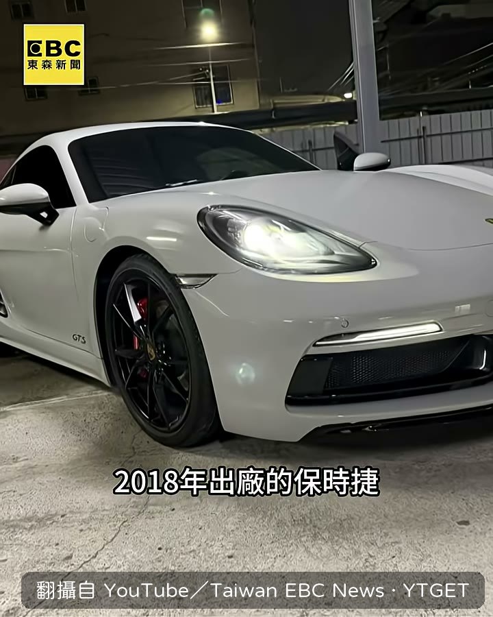 車主把保時捷交給自稱業務的男子