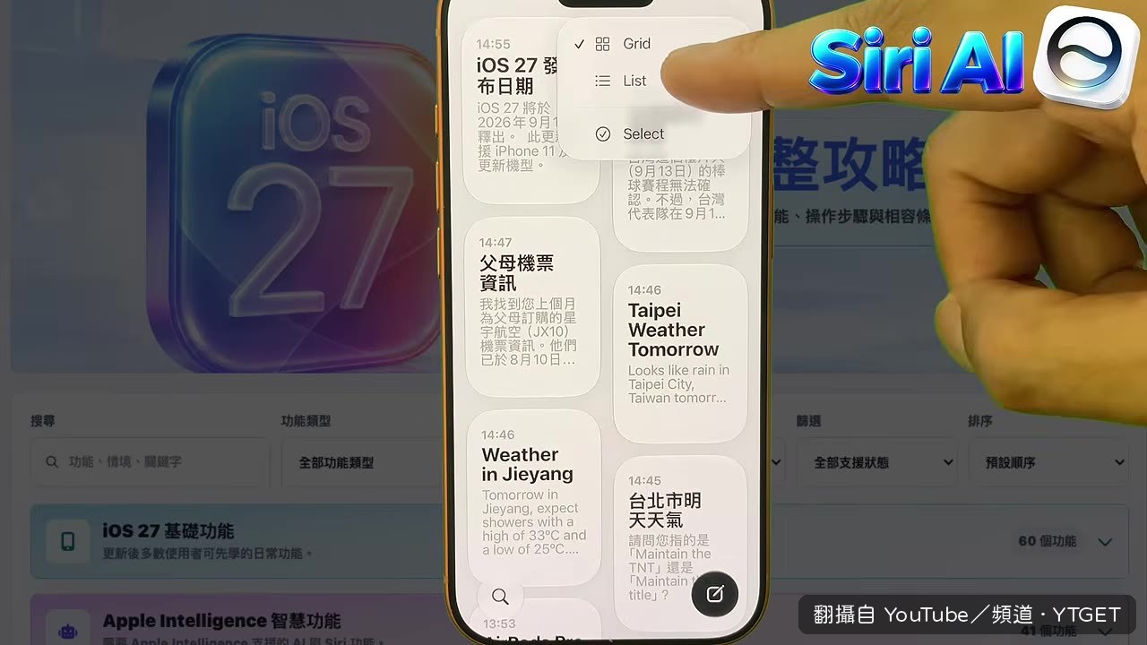 Siri AI 改變手勢操作位置
