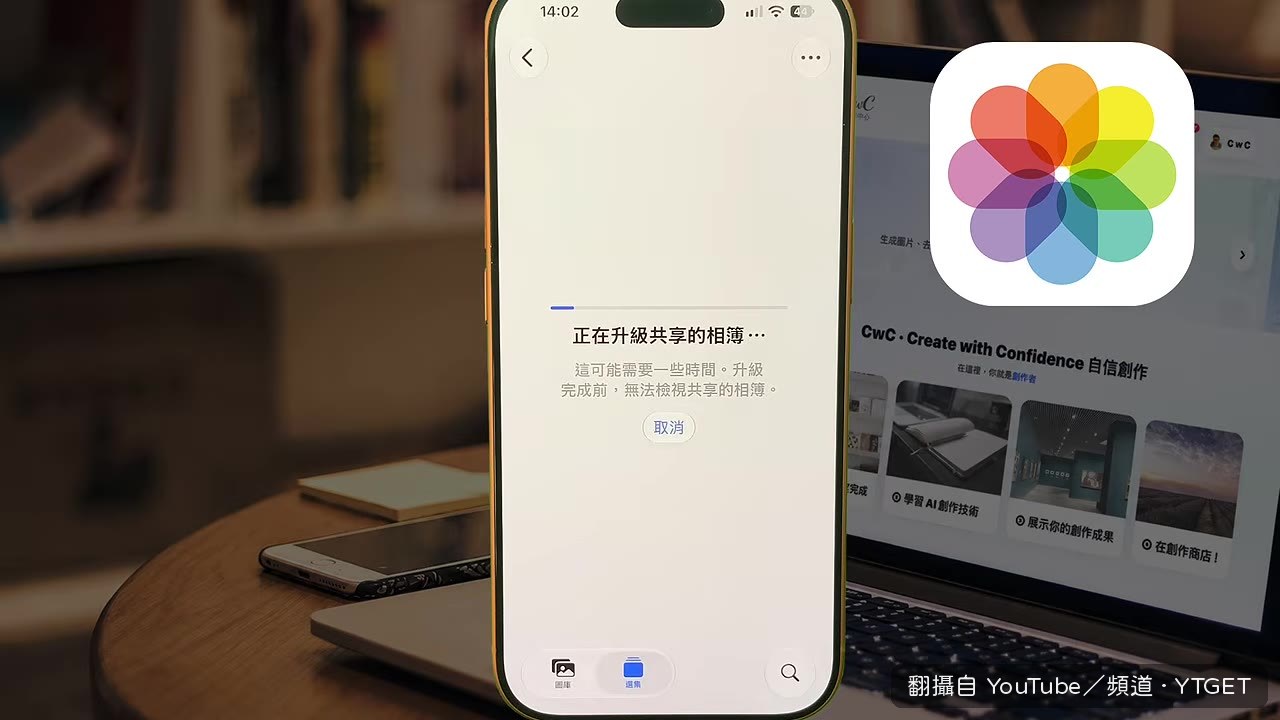 共享相簿升級中