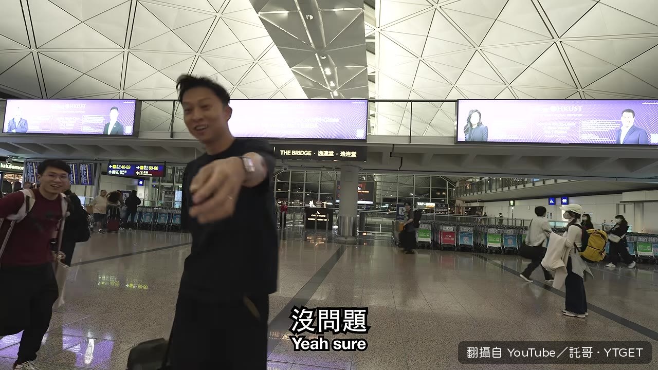 在機場隨機邀請飛機迷進貴賓室