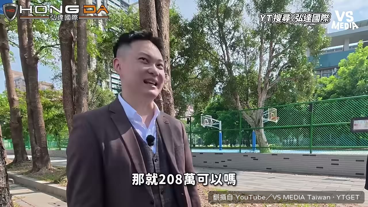 雙方議價從 208 萬談到 210 萬成交