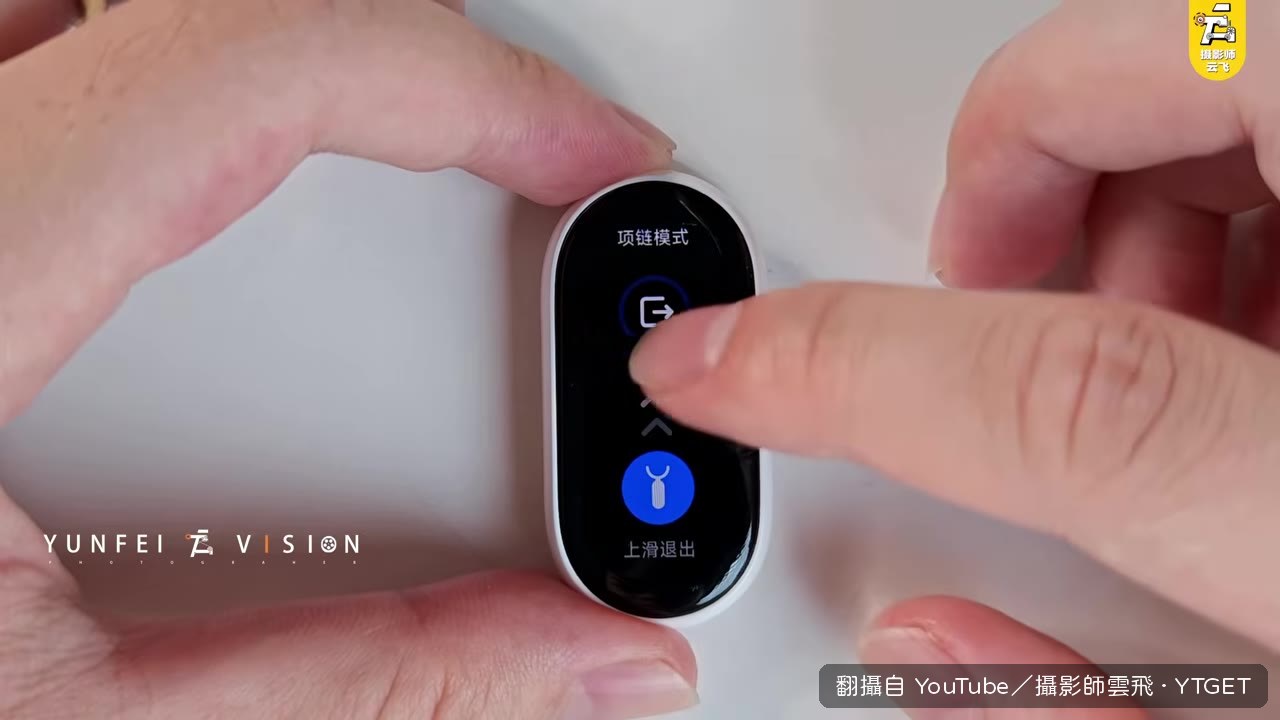 項鍊模式開啟，手環變成隨身配件