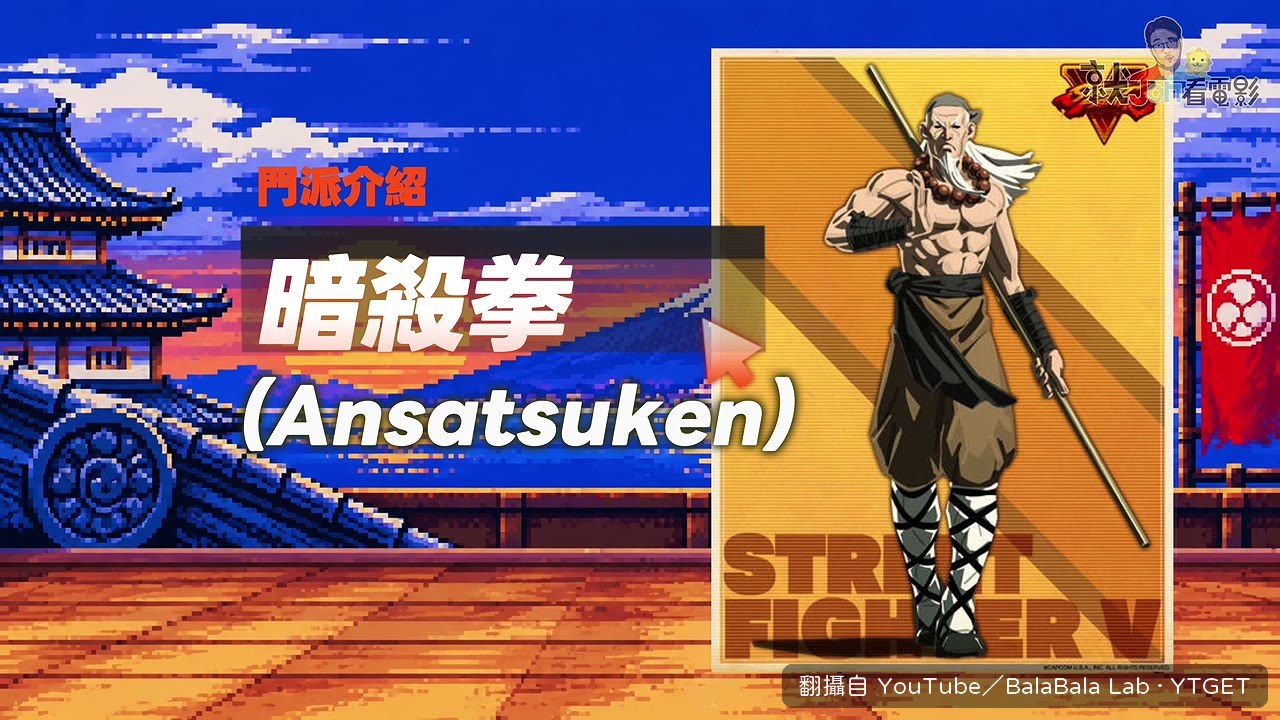 暗殺拳與殺意波動的設定