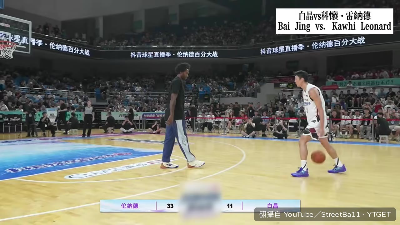 白晶突破拿下第11分