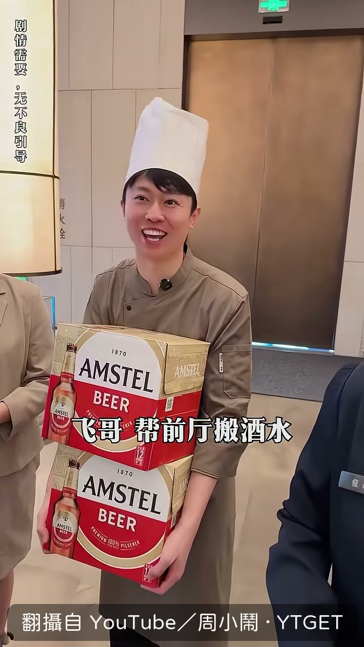 小飛質問後廚的人為什麼跑出來搬酒水