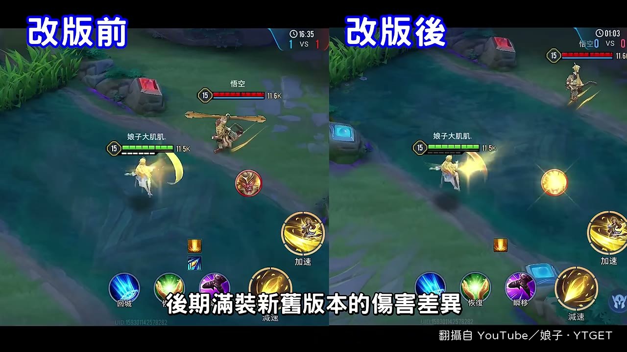 改版前後滿裝傷害對比