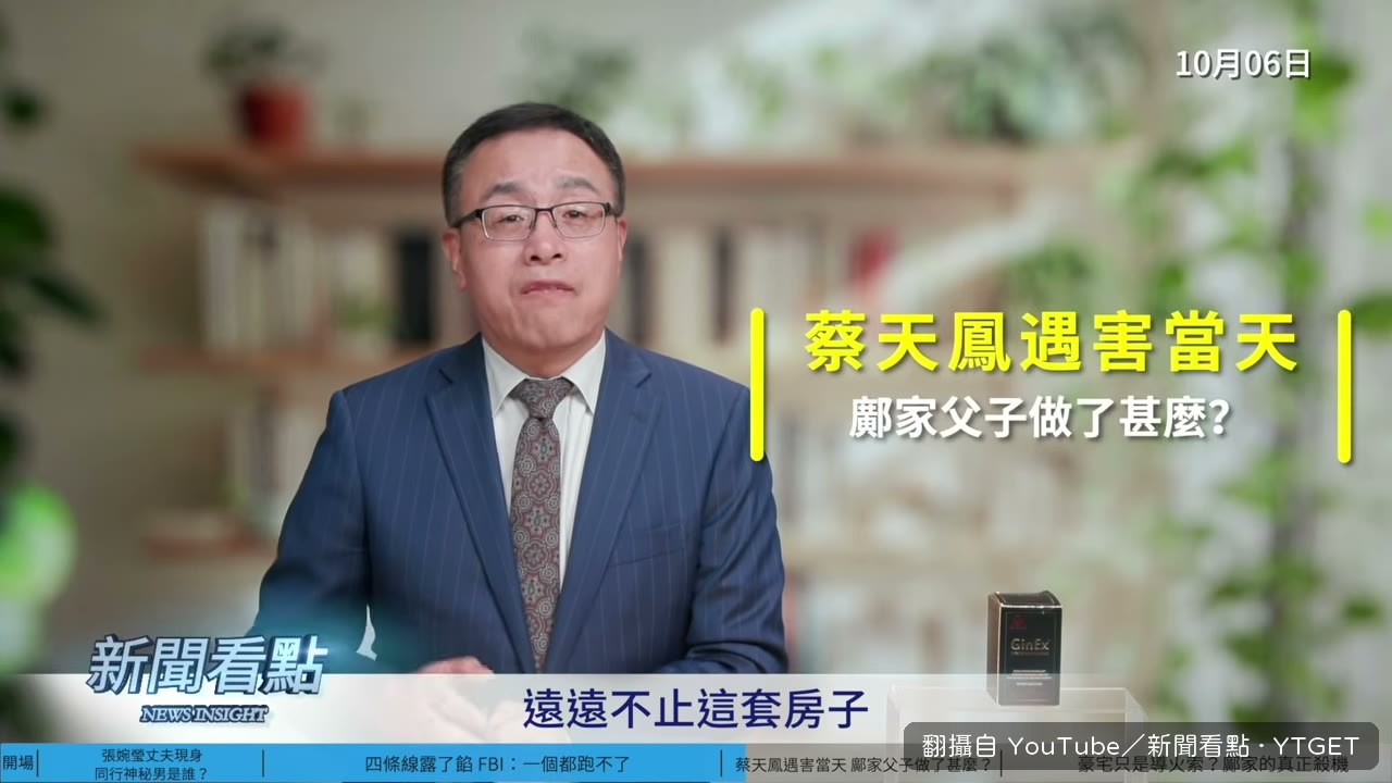 法庭播放蔡天鳳生前的原聲錄音