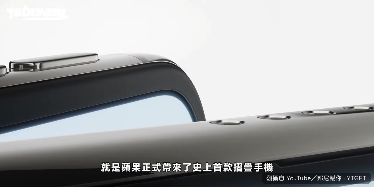 蘋果正式發表首款摺疊機 iPhone Duo