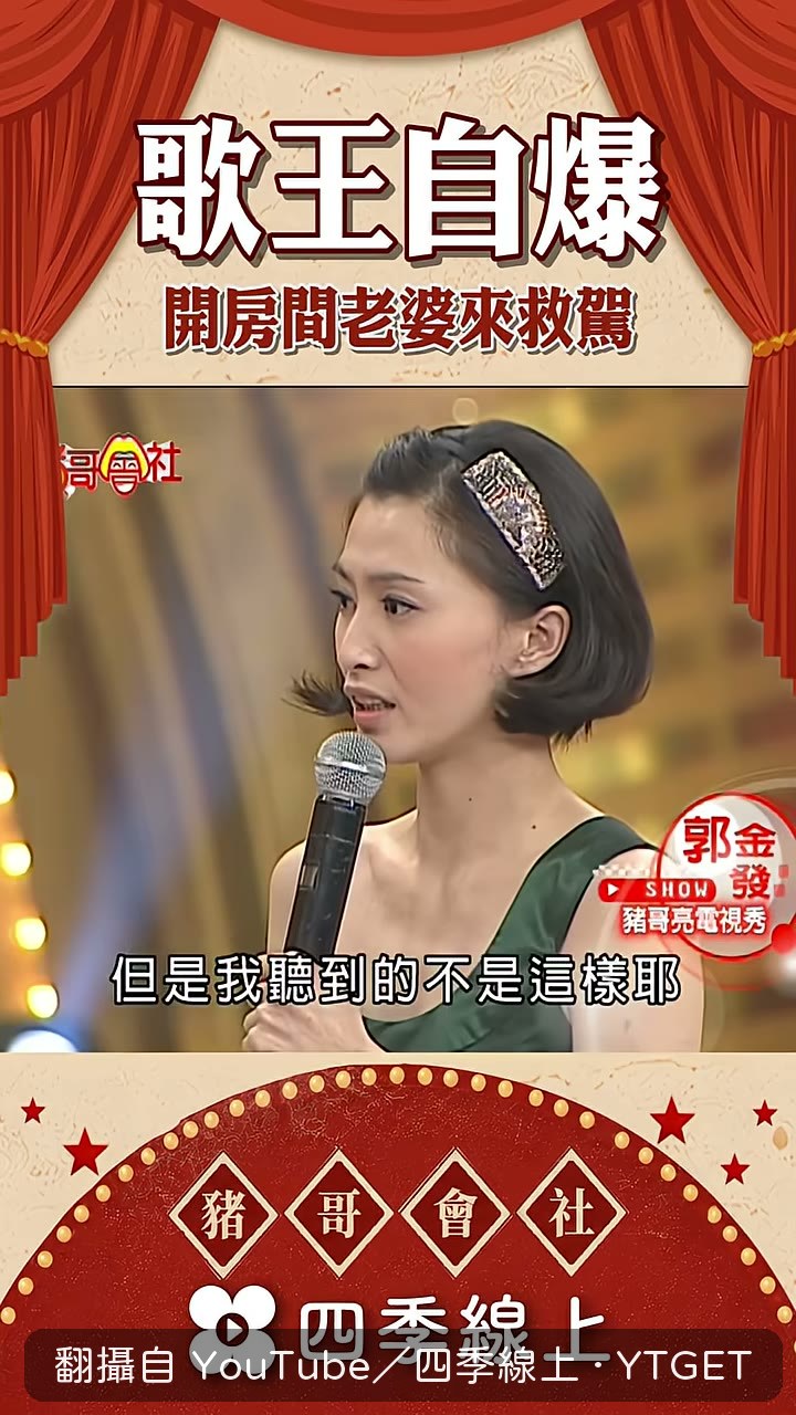 豬哥亮自爆帶女生去開房間