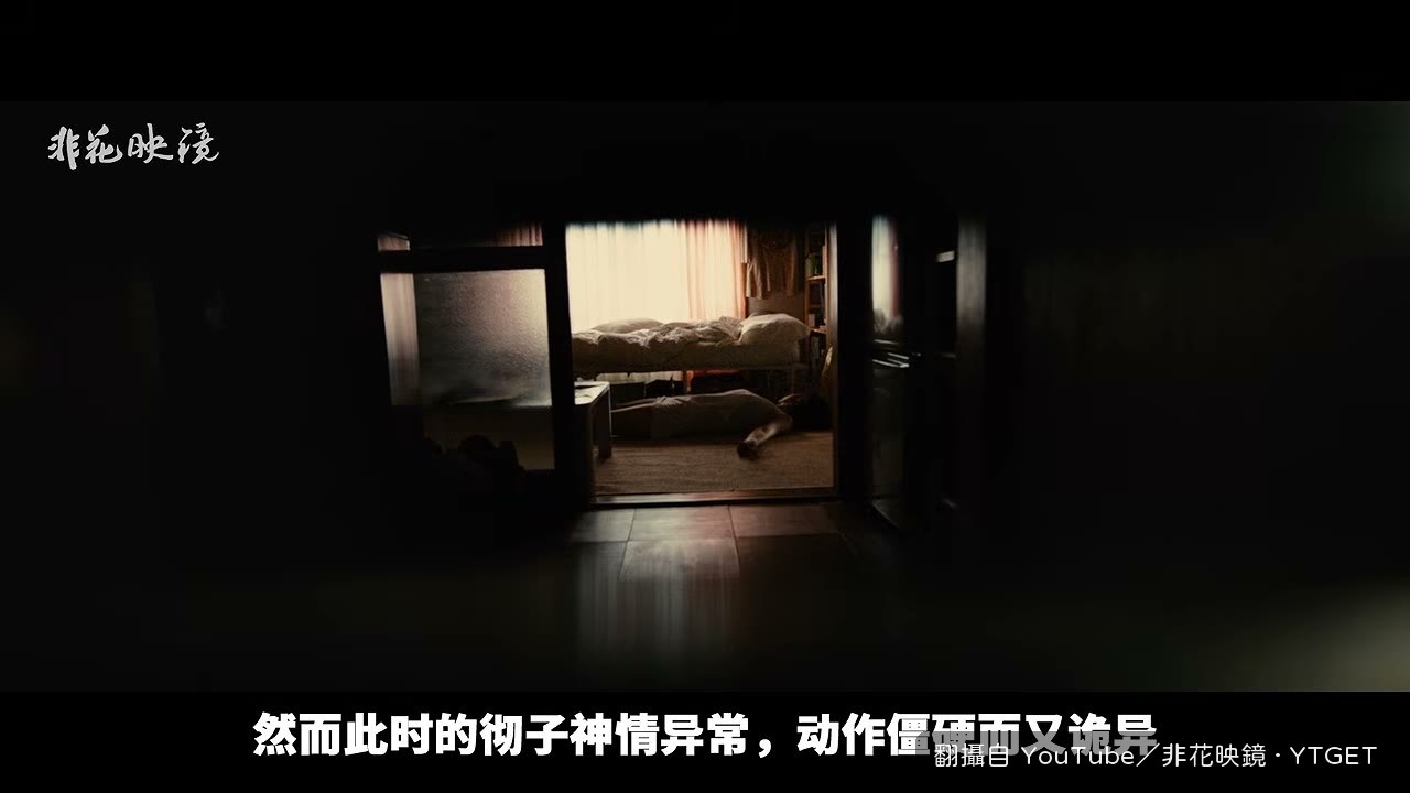 徹子神情異常,動作僵硬詭異
