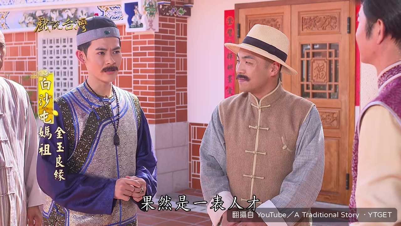 趙老闆稱讚黃松石一表人才