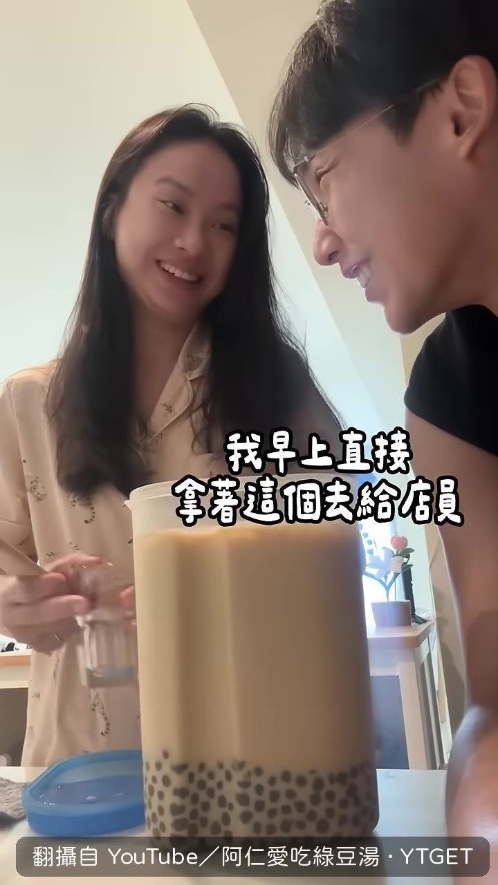 拿超大水瓶裝珍奶