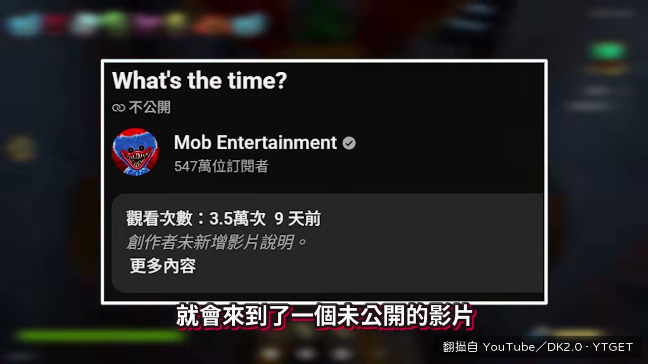 預告藏在未公開影片裡