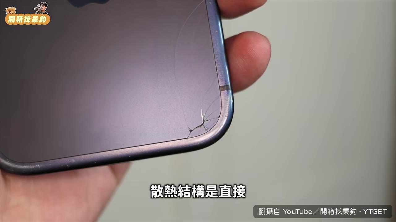 背面散熱玻璃摔出裂痕