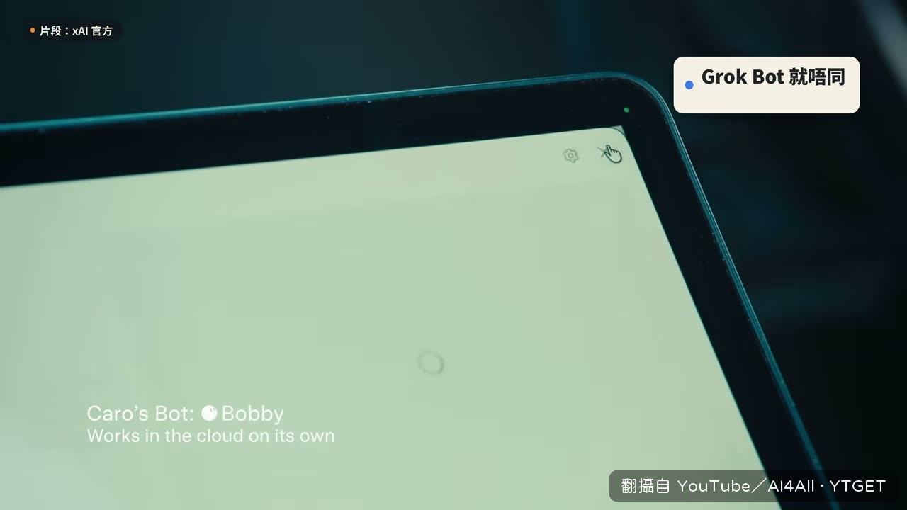Grok Bot 在雲端運作，關機也照做